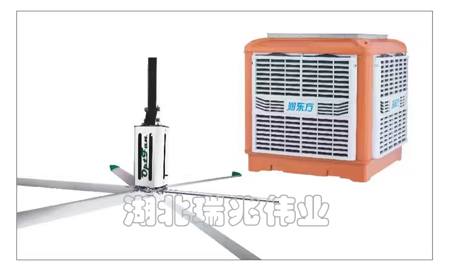 瑞泰風工業(yè)大風扇、瑞泰風工業(yè)大風扇、鋼結構廠房通風降溫方案、廠房車間通風降溫方案、大型工業(yè)風扇、物流倉儲大風扇、大吊扇、工業(yè)風扇、廠房車間降溫設備、廠房車間通風設備、車間溫控設備、工業(yè)大吊扇、工業(yè)大風扇、工業(yè)節(jié)能風扇、湖北瑞兆偉業(yè)通風降溫科技有限公司