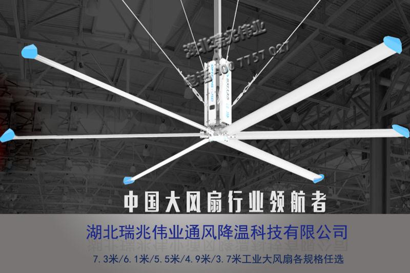 鋼結(jié)構(gòu)廠房通風(fēng)降溫方案、廠房車間通風(fēng)降溫方案、大型工業(yè)風(fēng)扇、物流倉儲大風(fēng)扇、大吊扇、工業(yè)風(fēng)扇、廠房車間降溫設(shè)備、廠房車間通風(fēng)設(shè)備、車間溫控設(shè)備、工業(yè)大吊扇、工業(yè)大風(fēng)扇、工業(yè)節(jié)能風(fēng)扇、湖北瑞兆偉業(yè)通風(fēng)降溫科技有限公司