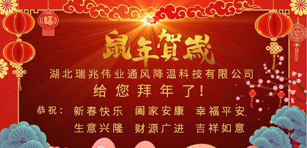 新春大拜年，感恩有您！瑞泰風工業(yè)大風扇2020年向陽而生